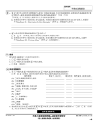 Form EA-100 Request for Elder or Dependent Adult Abuse Restraining Orders - California (Chinese Simplified), Page 4