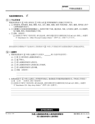 Form EA-100 Request for Elder or Dependent Adult Abuse Restraining Orders - California (Chinese Simplified), Page 5