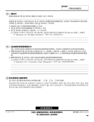 Form EA-100 Request for Elder or Dependent Adult Abuse Restraining Orders - California (Chinese Simplified), Page 6