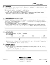Form EA-100 Request for Elder or Dependent Adult Abuse Restraining Orders - California (Chinese Simplified), Page 7
