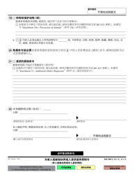 Form EA-100 Request for Elder or Dependent Adult Abuse Restraining Orders - California (Chinese Simplified), Page 8