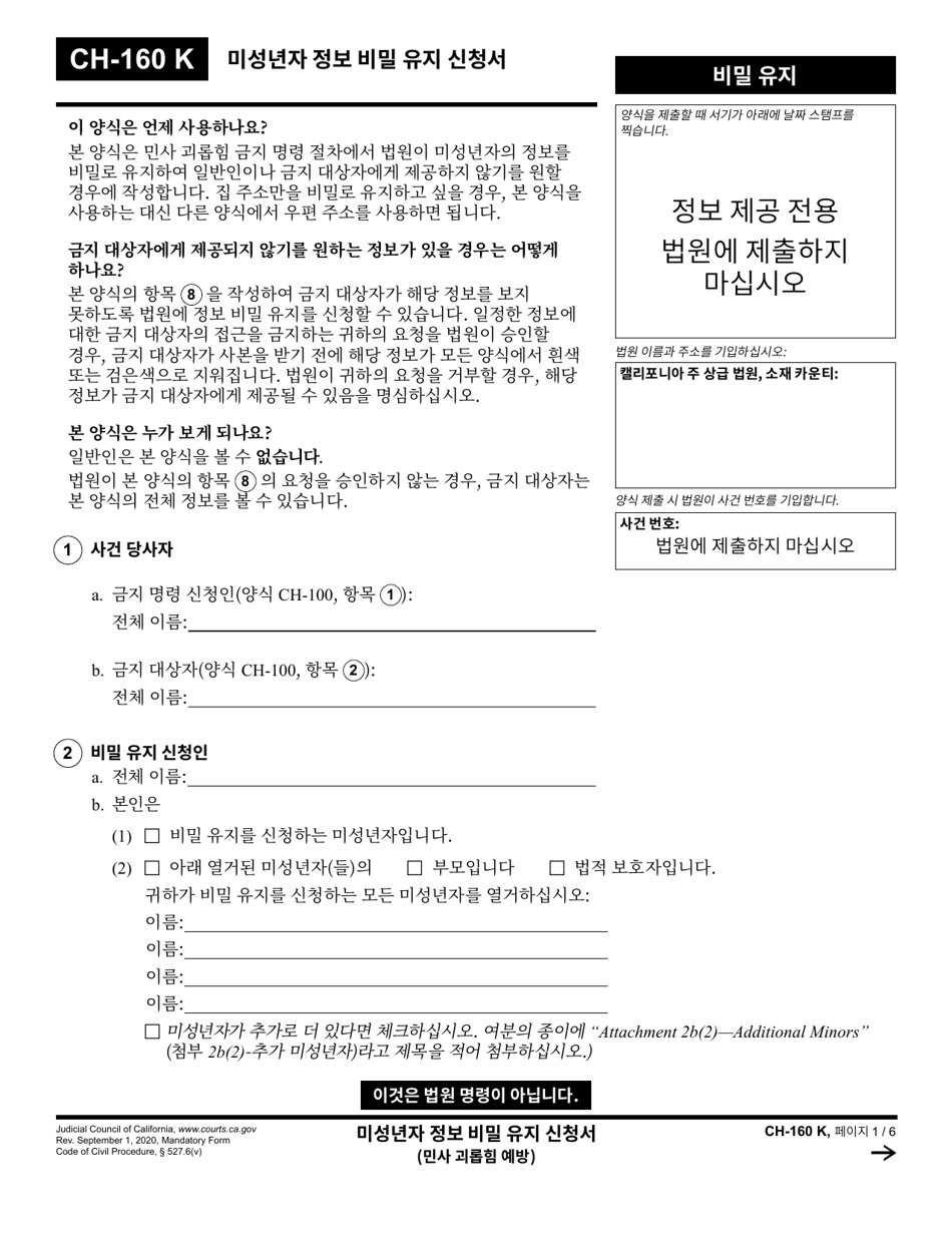 Form CH-160 Notice of Hearing on Request to Modify / Terminate Civil Harassment Restraining Order - California (Korean), Page 1