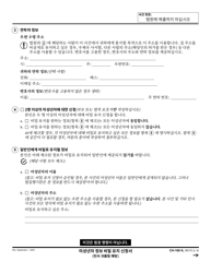 Form CH-160 Notice of Hearing on Request to Modify/Terminate Civil Harassment Restraining Order - California (Korean), Page 2