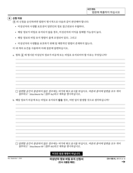 Form CH-160 Notice of Hearing on Request to Modify/Terminate Civil Harassment Restraining Order - California (Korean), Page 4