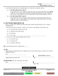 Form CH-160 Notice of Hearing on Request to Modify/Terminate Civil Harassment Restraining Order - California (Korean), Page 6