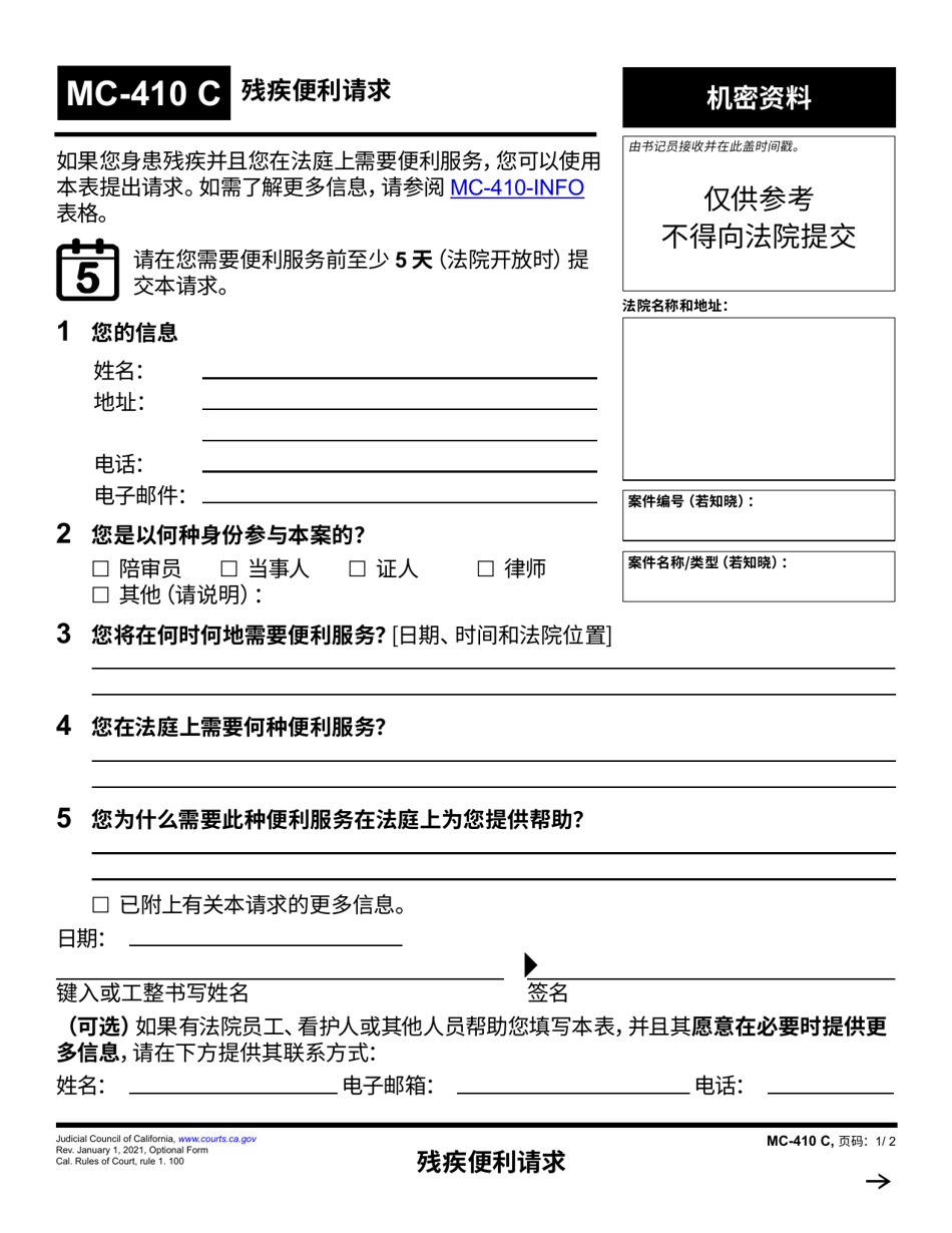 Form MC-410 Disability Accommodation Request - California (Chinese Simplified), Page 1