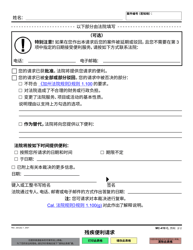 Form MC-410 Disability Accommodation Request - California (Chinese Simplified), Page 2