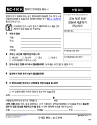 Document preview: Form MC-410 Disability Accommodation Request - California (Korean)