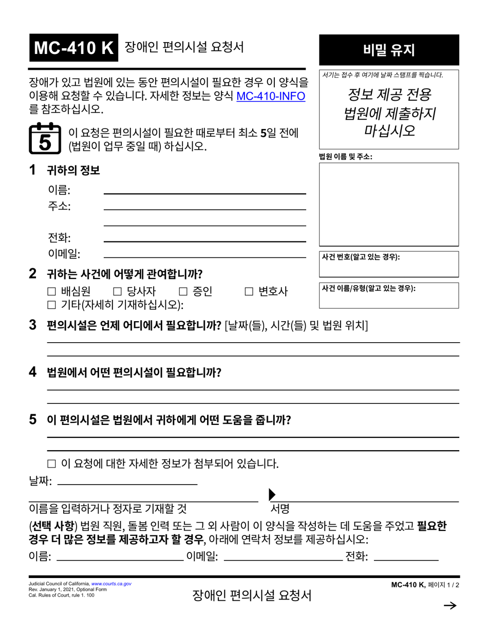 Form MC-410 Disability Accommodation Request - California (Korean), Page 1