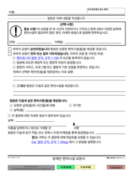 Form MC-410 Disability Accommodation Request - California (Korean), Page 2