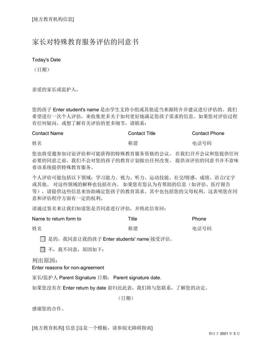 Consent for Provision of Special Education and Related Services - Georgia (United States) (Chinese), Page 1