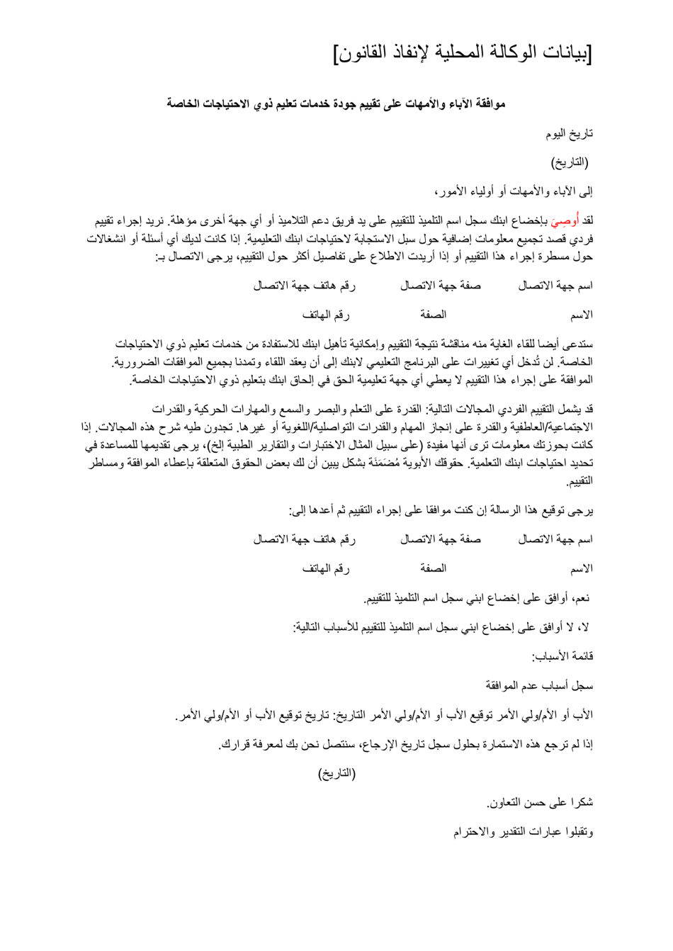 Parental Consent for Evaluation for Special Education Services - Georgia (United States) (Arabic), Page 1