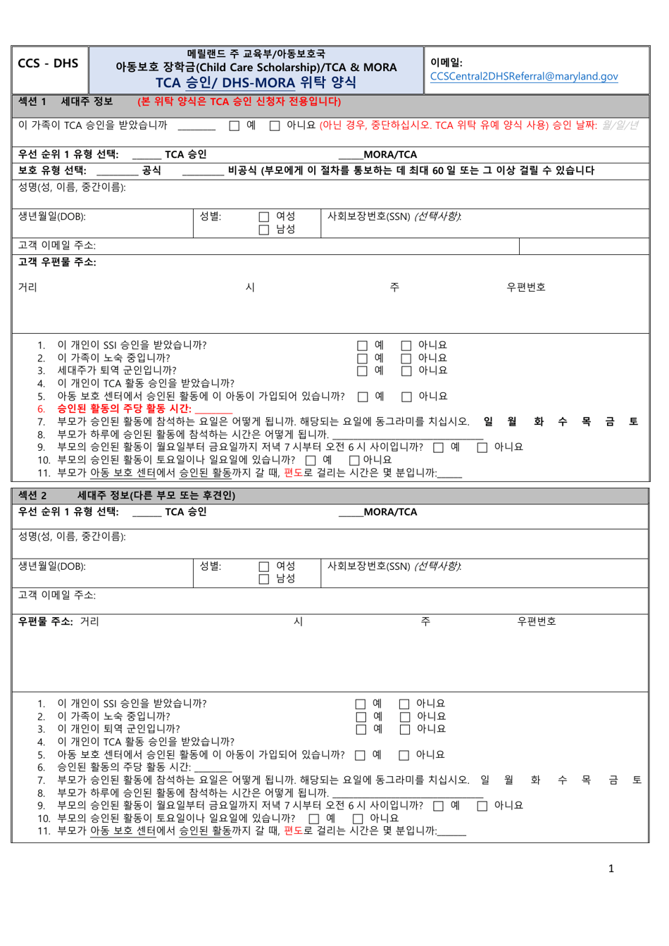 Tca Approved / DHS-Mora Referral Form - Maryland (Korean), Page 1