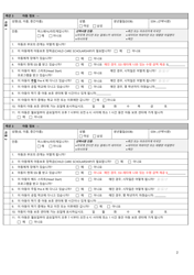 Tca Approved/DHS-Mora Referral Form - Maryland (Korean), Page 2