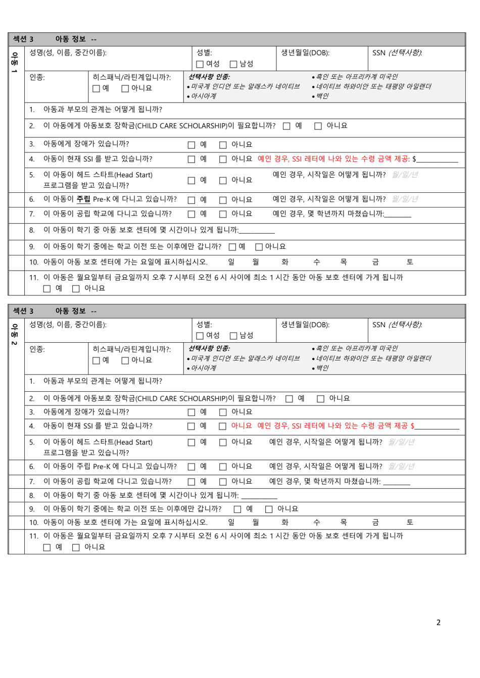 Tca Approved / DHS-Mora Referral Form - Maryland (Korean), Page 2