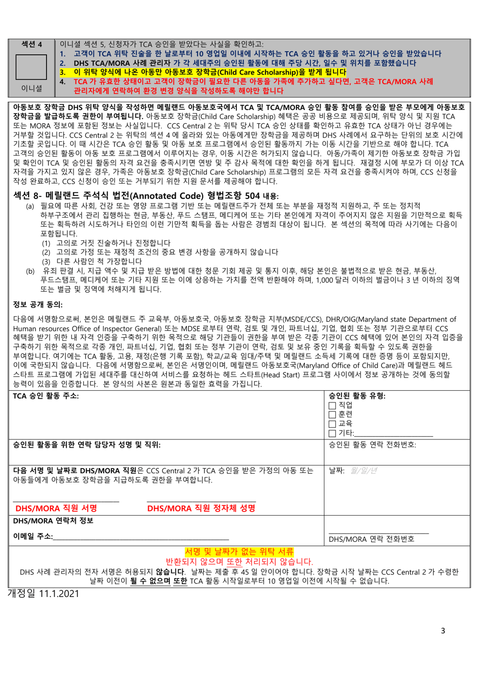 Tca Approved / DHS-Mora Referral Form - Maryland (Korean), Page 3