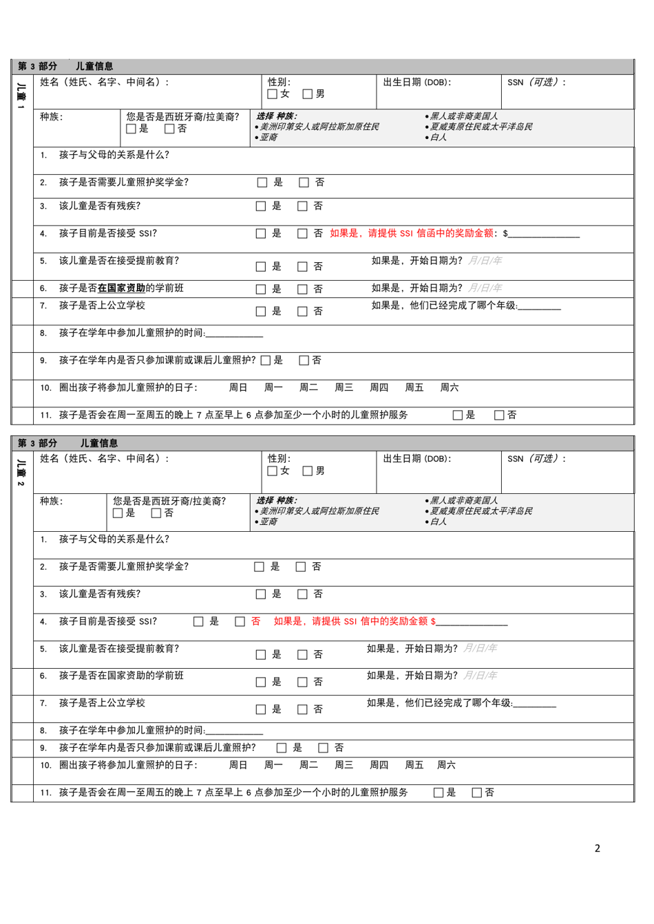 Tca Approved / DHS-Mora Referral Form - Maryland (Chinese Simplified), Page 2