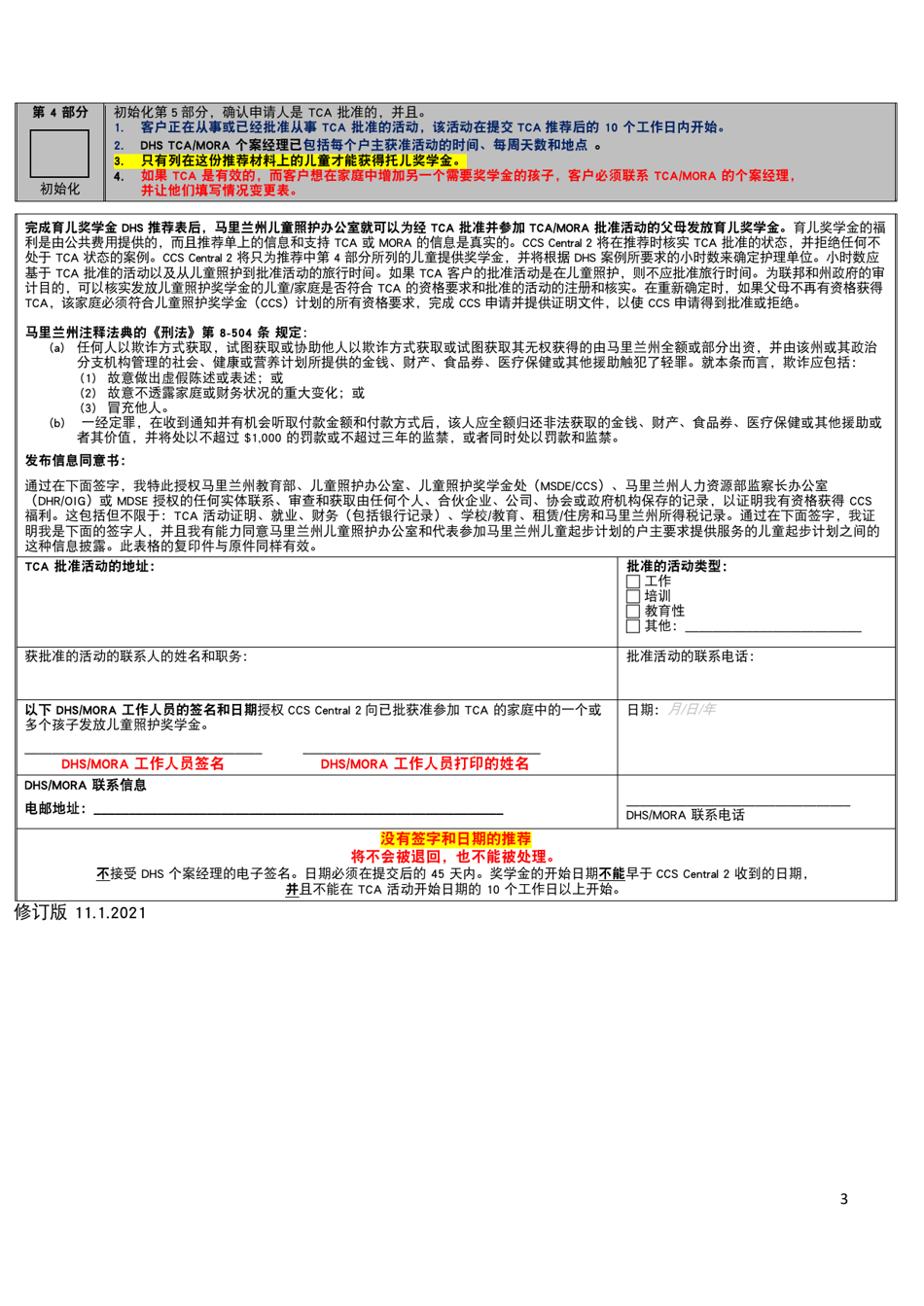 Tca Approved / DHS-Mora Referral Form - Maryland (Chinese Simplified), Page 3