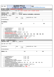 Document preview: Tca Approved/DHS-Mora Referral Form - Maryland (Chinese Simplified)
