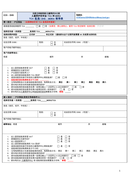 Tca Approved / DHS-Mora Referral Form - Maryland (Chinese Simplified) Download Pdf