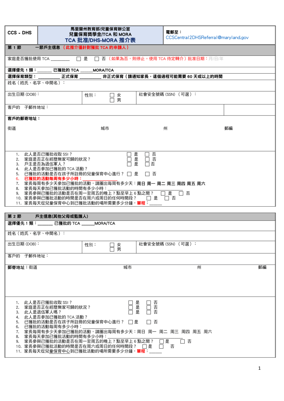 Maryland Tca Approved/DHSMora Referral Form (Chinese) Fill Out, Sign