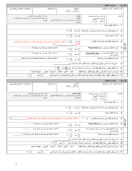Tca Approved/DHS-Mora Referral Form - Maryland (Arabic (Overview)), Page 2