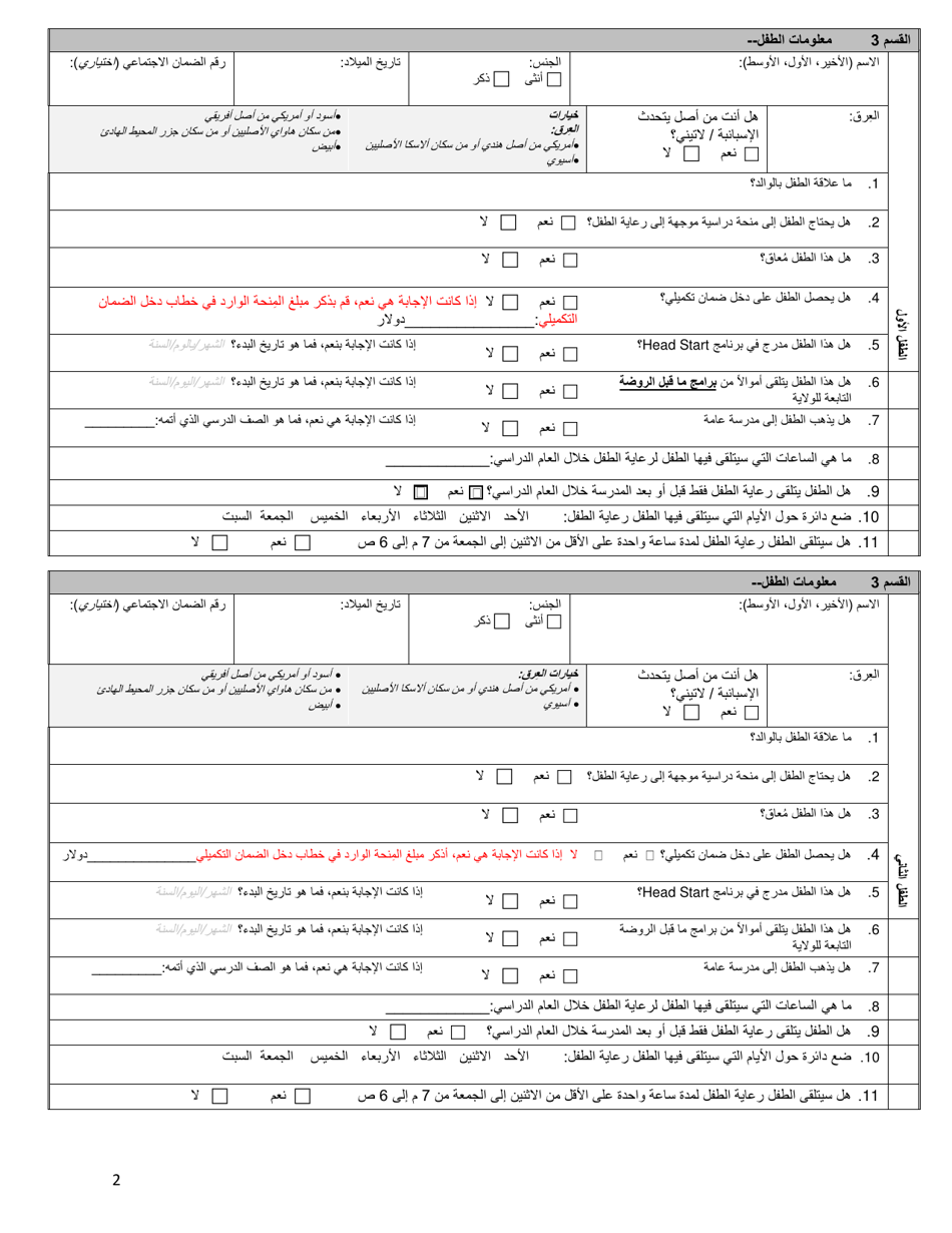 Tca Approved / DHS-Mora Referral Form - Maryland (Arabic (Overview)), Page 2