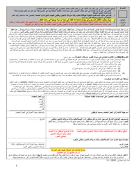 Tca Approved/DHS-Mora Referral Form - Maryland (Arabic (Overview)), Page 3