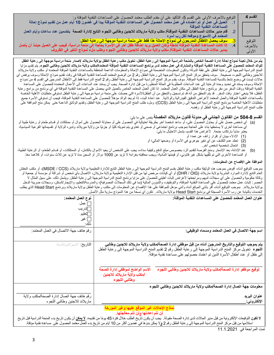 Tca Approved / DHS-Mora Referral Form - Maryland (Arabic (Overview)), Page 3
