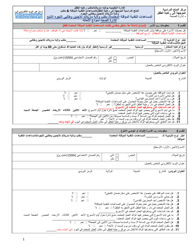 Document preview: Tca Approved/DHS-Mora Referral Form - Maryland (Arabic (Overview))