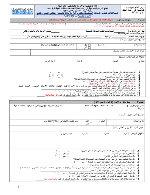 Tca Approved / DHS-Mora Referral Form - Maryland (Arabic (Overview)) Download Pdf