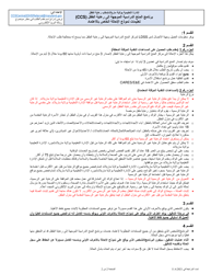 Tca Pending DHS Authorization Referral Form - Maryland (Arabic), Page 2