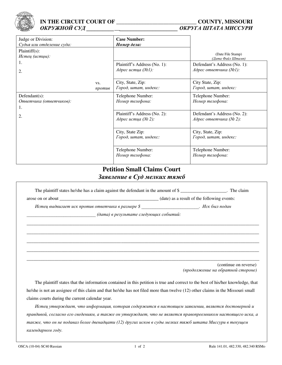 Form SC40 Petition Small Claims Court - Missouri (English / Russian), Page 1