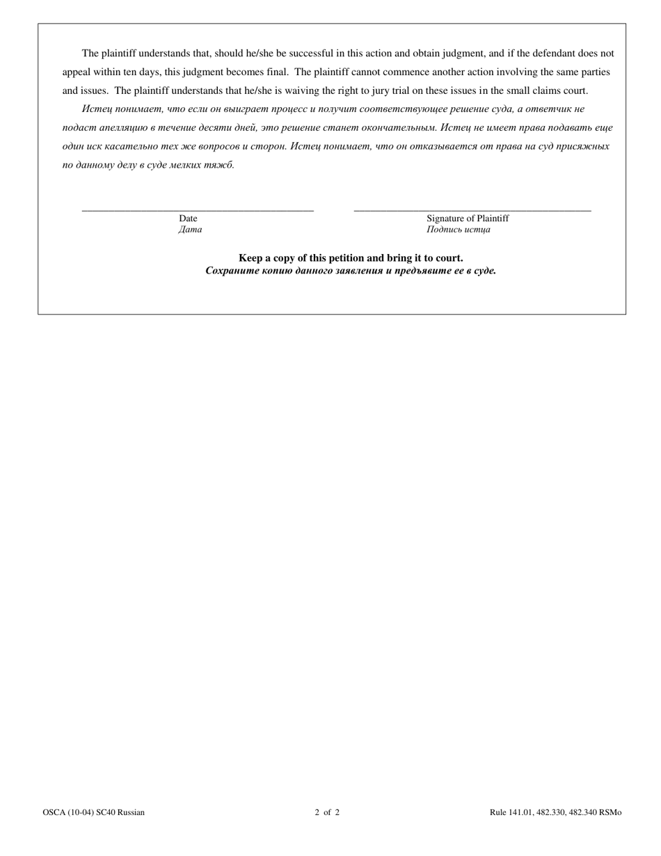 Form SC40 Petition Small Claims Court - Missouri (English / Russian), Page 2
