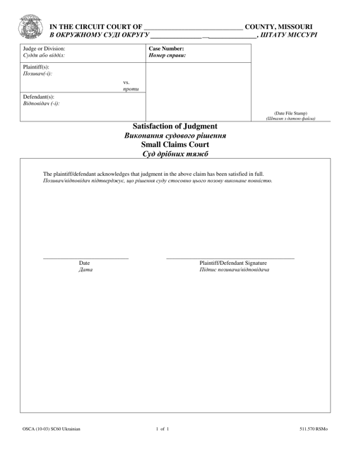 Form SC60 Satisfaction of Judgment - Small Claims Court - Missouri (English/Ukrainian)