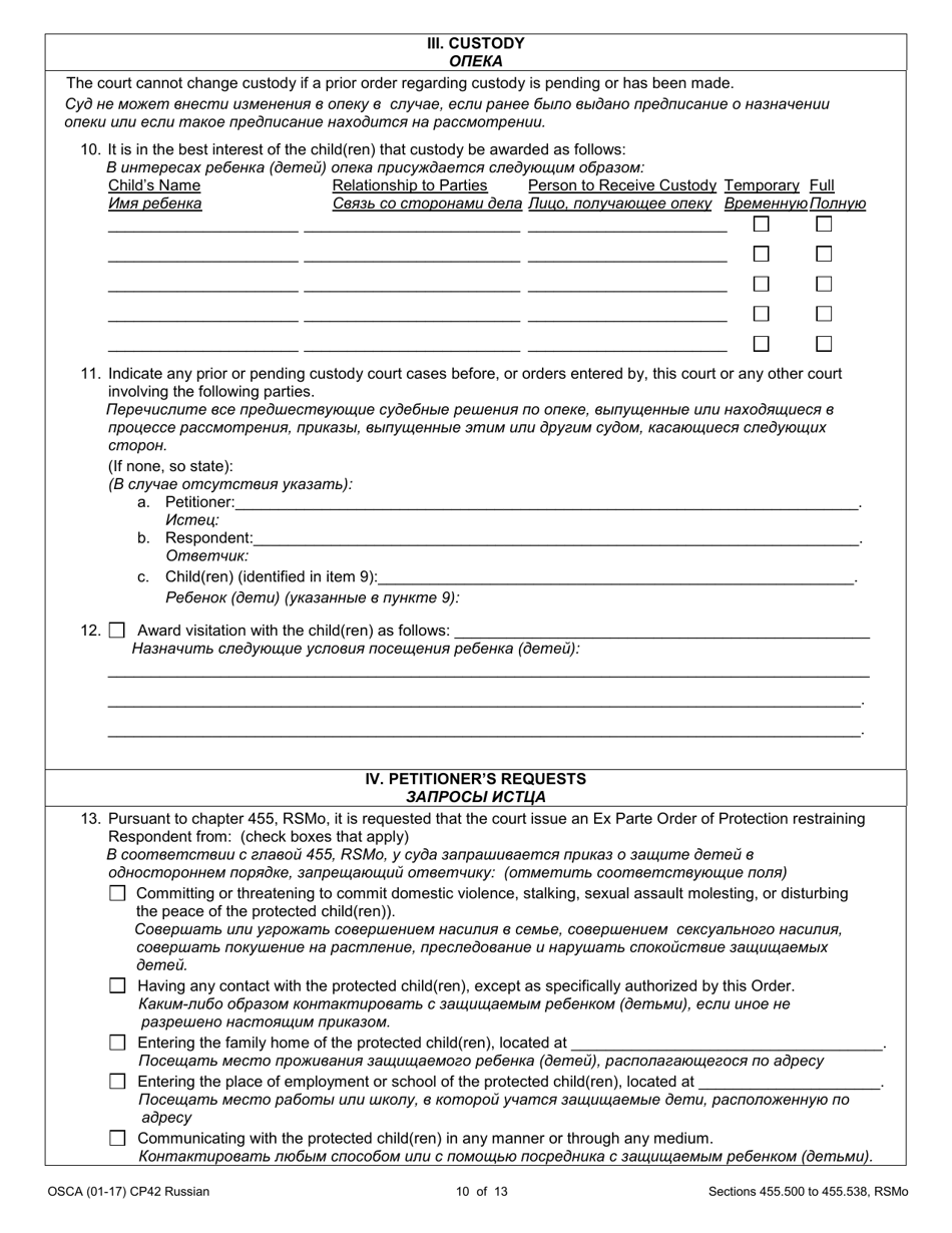 Form CP42 Petition for Order of Protection - Child - Missouri (English / Russian), Page 10