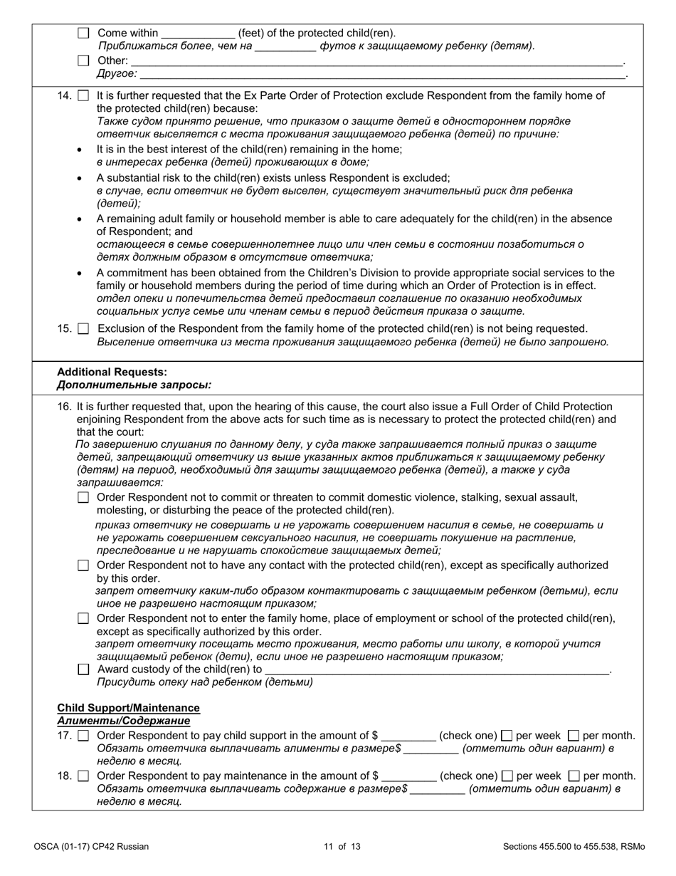 Form CP42 Petition for Order of Protection - Child - Missouri (English / Russian), Page 11