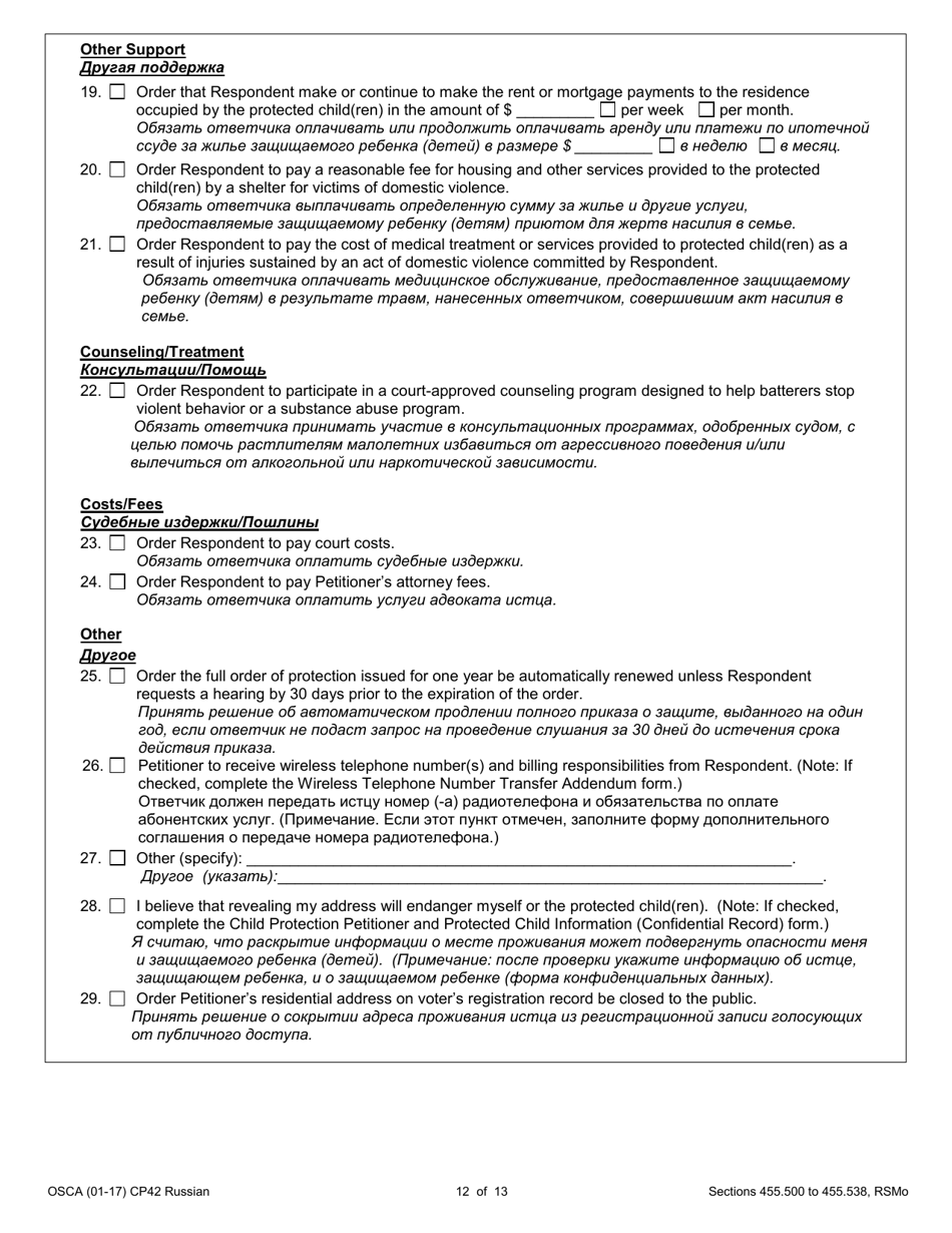 Form CP42 Petition for Order of Protection - Child - Missouri (English / Russian), Page 12