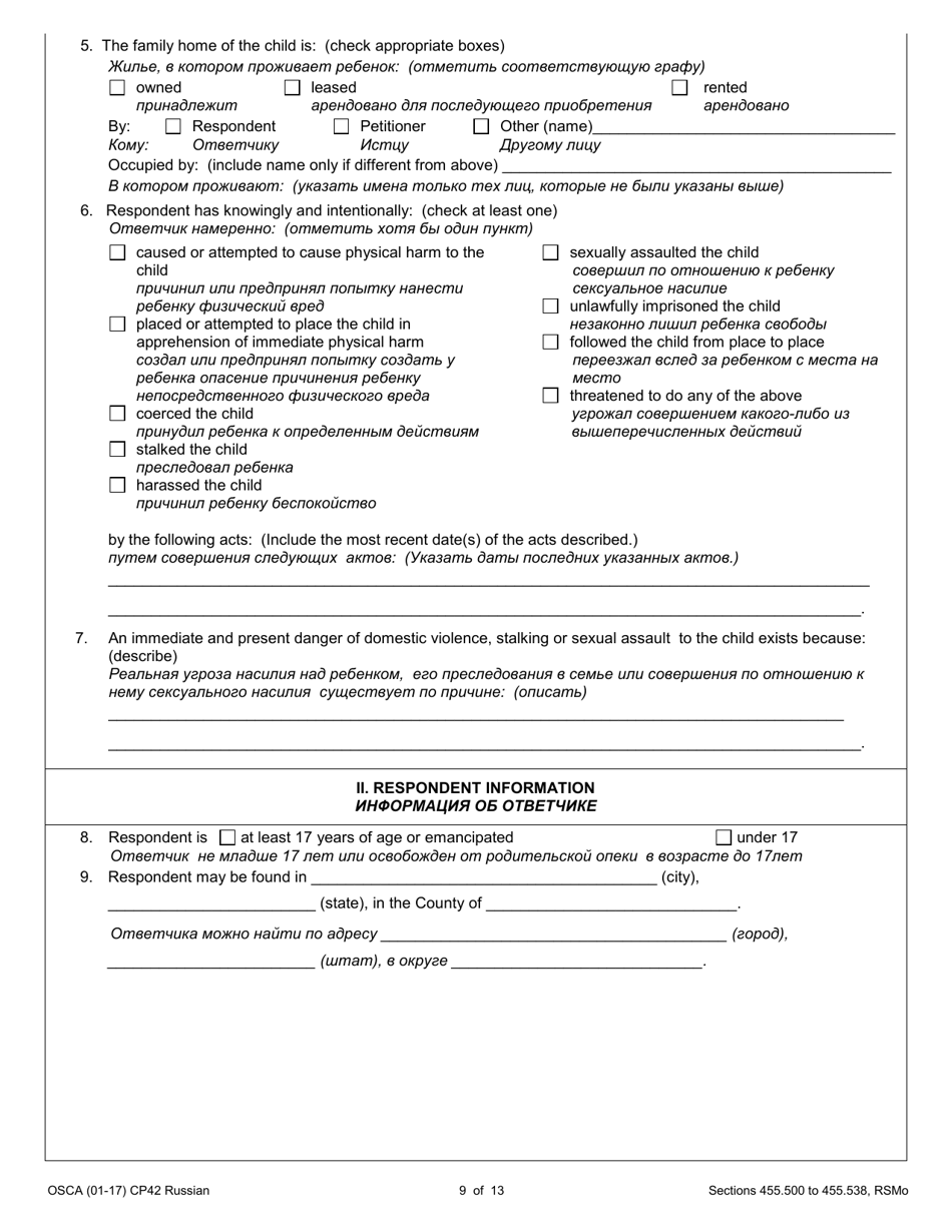 Form CP42 Petition for Order of Protection - Child - Missouri (English / Russian), Page 9