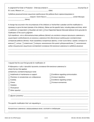 Form CP56 Affidavit of Changes in Circumstance and Motion to Modify Judgment/Full Order of Protection - Child - Missouri (English/Russian), Page 3