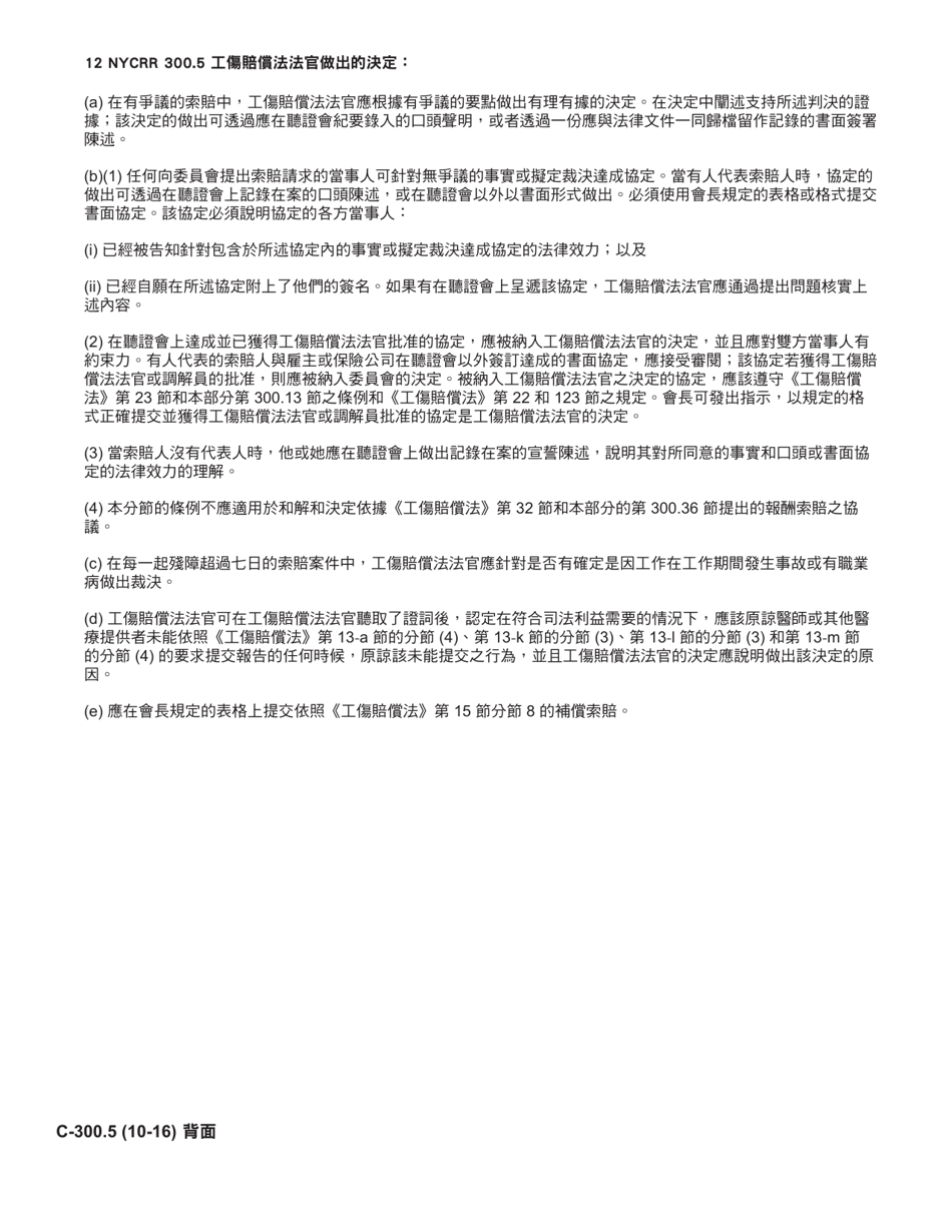 Form C-300.5 Stipulation - New York (Chinese), Page 2