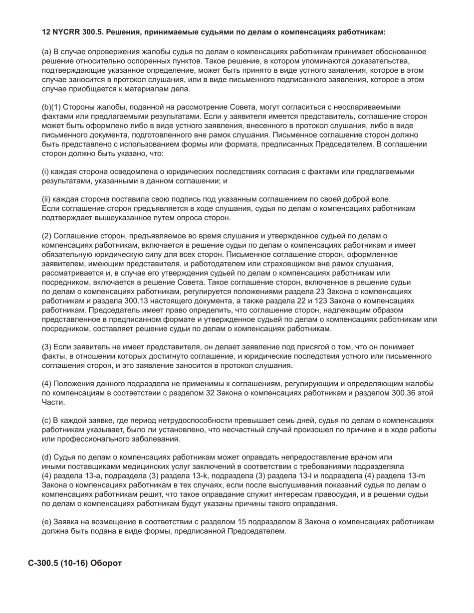 Form C-300.5 Stipulation - New York (Russian), Page 2