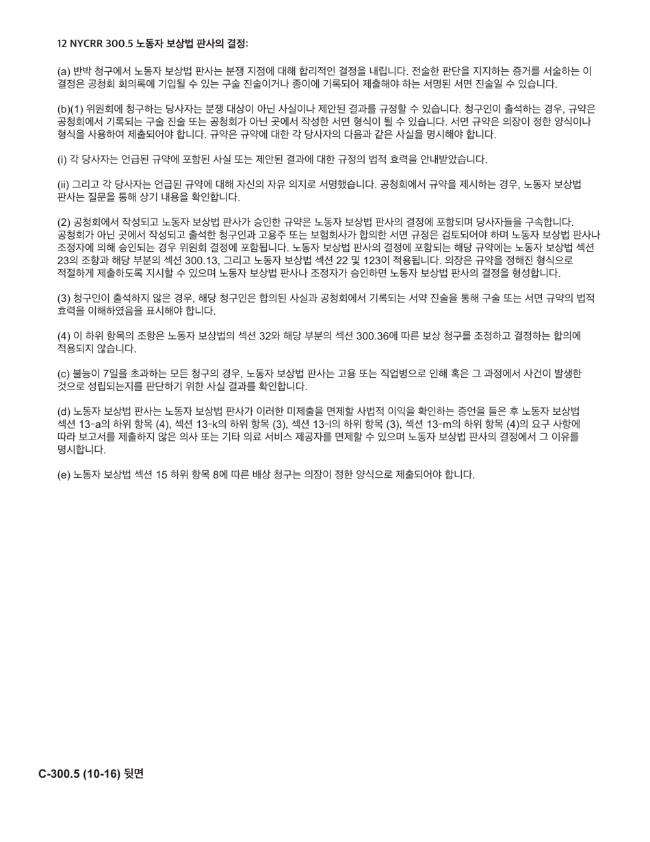 Form C-300.5 Stipulation - New York (Korean), Page 2