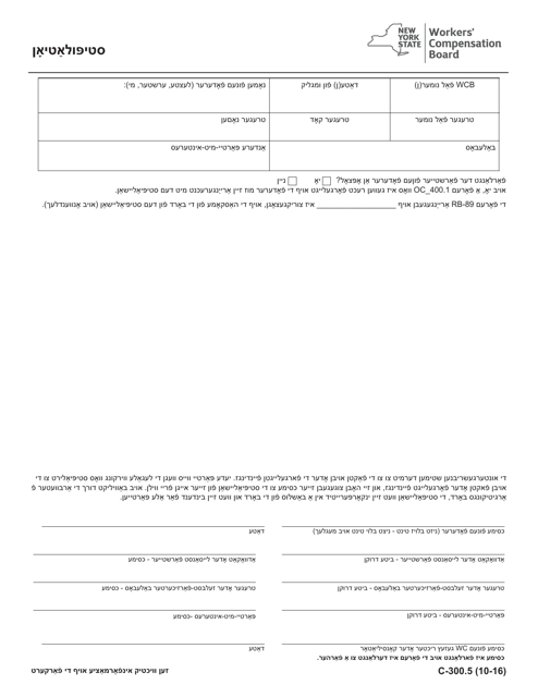Form C-300.5 Stipulation - New York (Yiddish)