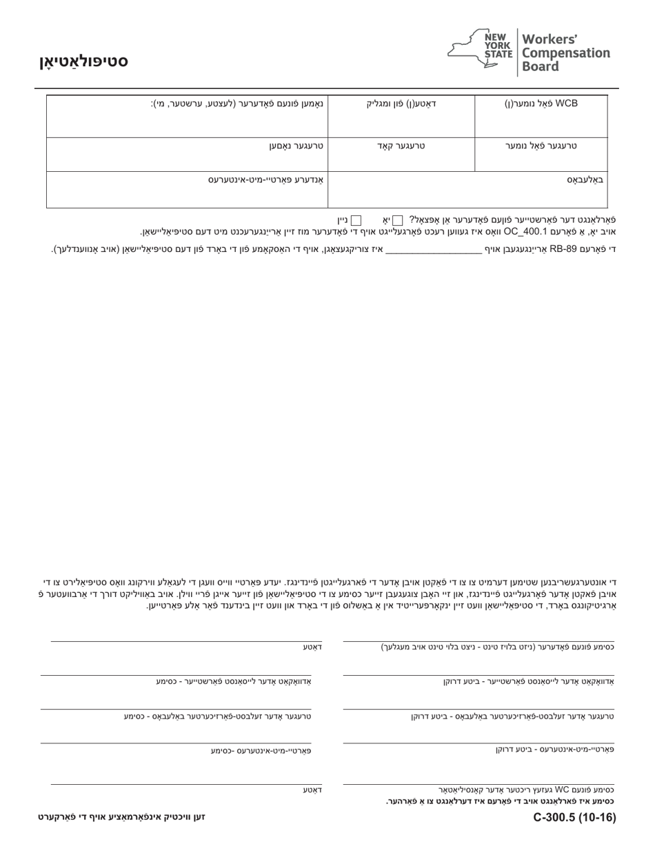 Form C-300.5 Stipulation - New York (Yiddish), Page 1