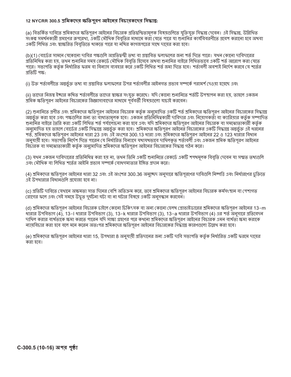 Form C-300.5 Stipulation - New York (Bengali), Page 2