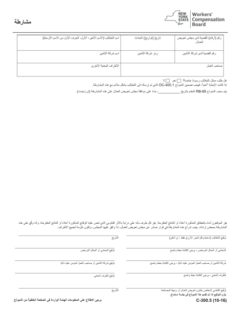 Form C-300.5 Stipulation - New York (Arabic)