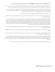 Form C-300.5 Stipulation - New York (Arabic), Page 2