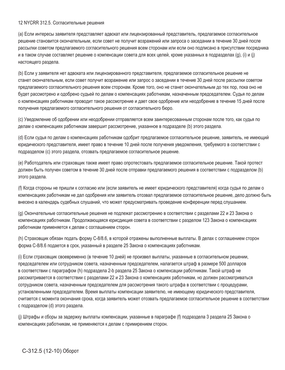 Form C-312.5 Agreed Upon Findings and Awards for Proposed Conciliation Decision - Represented Claimants Only - New York (Russian), Page 2