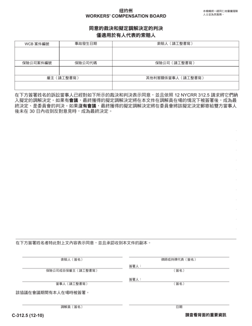 Form C-312.5  Printable Pdf
